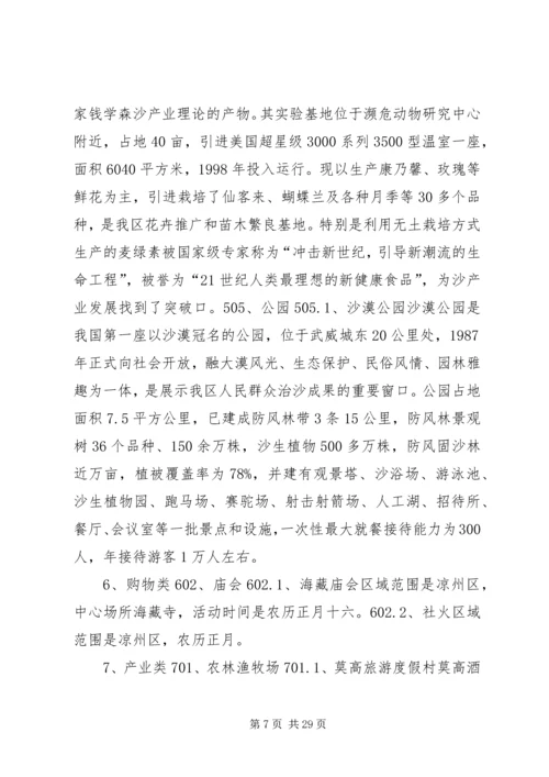 生态农业观光旅游区总体规划.docx