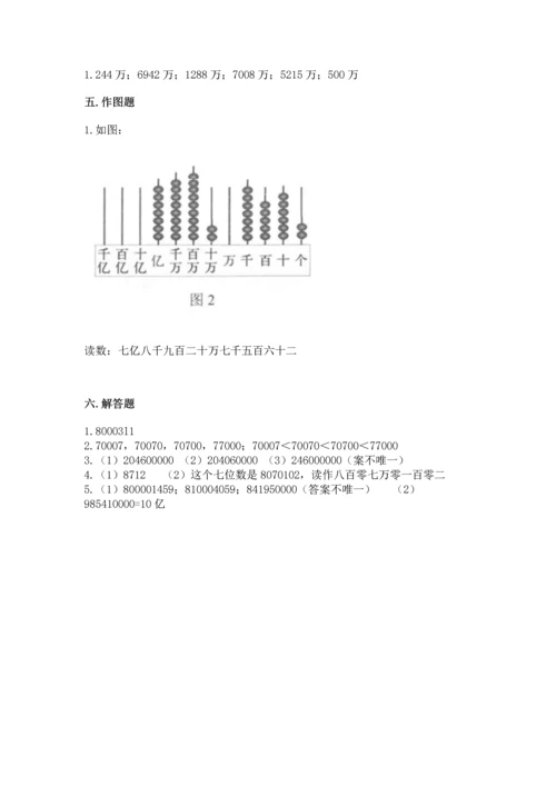 人教版四年级上册数学第一单元《大数的认识》测试卷及一套完整答案.docx