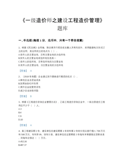 2022年全省一级造价师之建设工程造价管理通关预测题库加答案解析.docx