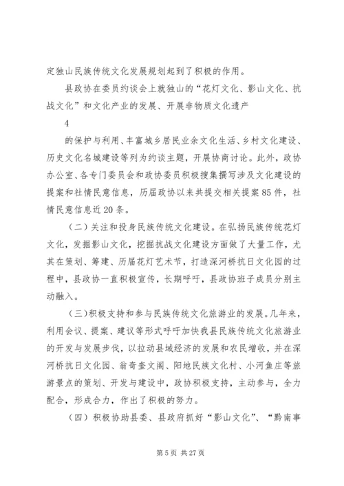 发挥政协自身优势助推文化产业发展.docx