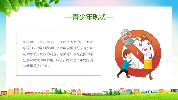 绿色简约小清新珍爱生命健康共建无烟校园世界无烟日主题PPT
