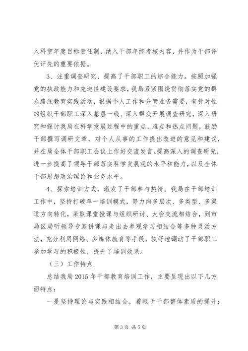 乡镇物价局年度干部教育培训工作总结.docx