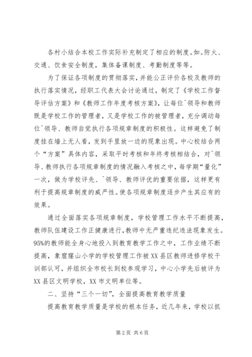 学校办学情况自查报告范文.docx