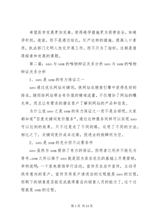 以唯物辩证分析我国计划生育问题精编.docx