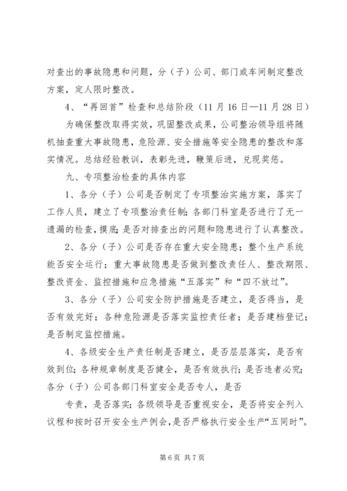 齐心小学冬季百日安全整治活动实施方案 (4).docx