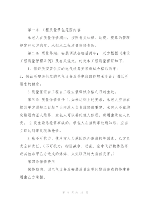 有关工程质量承诺书汇总7篇.docx