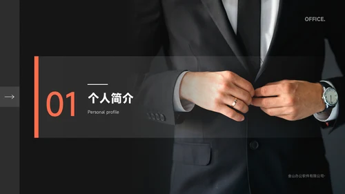 个人岗位竞聘正装西服通用PPT模板