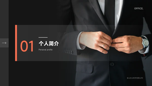 个人岗位竞聘正装西服通用PPT模板