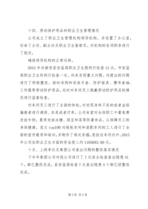 安全标准化验收检查工作汇报.docx