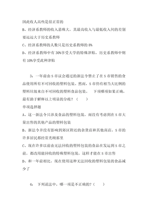 公务员招聘考试复习资料公务员判断推理通关试题每日练2019年12月26日9151