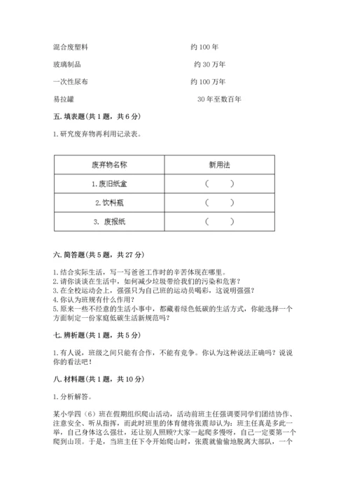 部编版四年级上册道德与法治期末测试卷【word】.docx