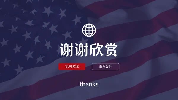 欧美范留学生答辩类通用PPT模板