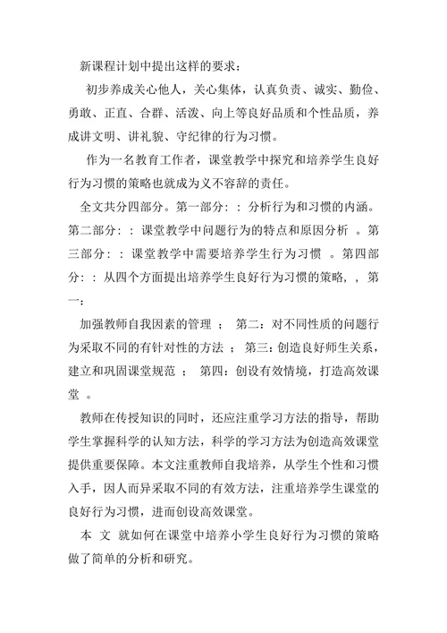 小学教育专业毕设论文