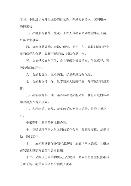 学校食堂工作计划