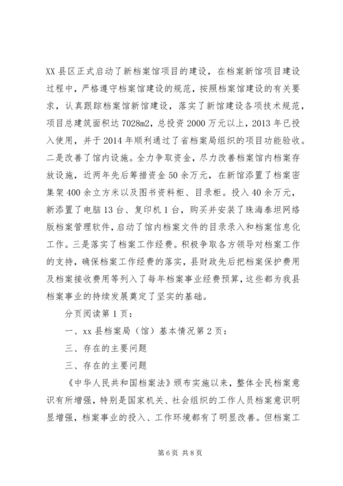 县档案工作有关情况汇报.docx