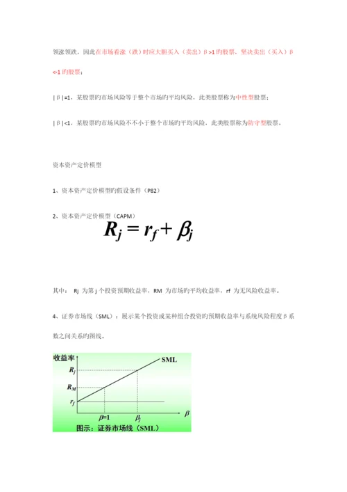 2023年对外经济贸易大学公司理财知识点总结.docx