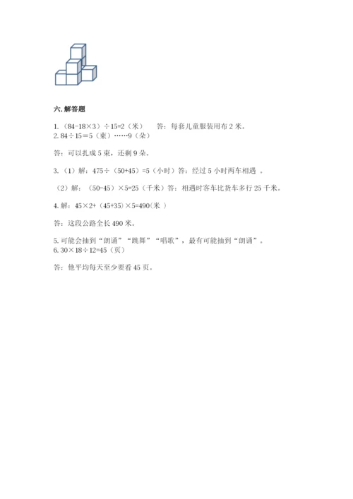 苏教版小学四年级上册数学期末试卷（基础题）.docx