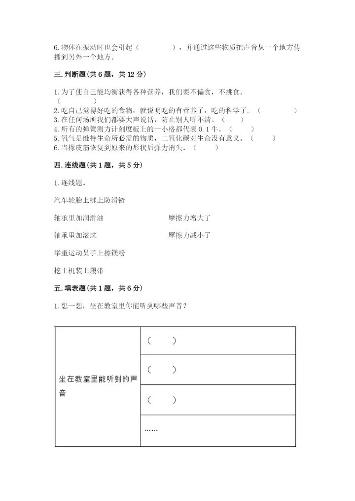 教科版四年级上册科学期末测试卷及答案解析.docx