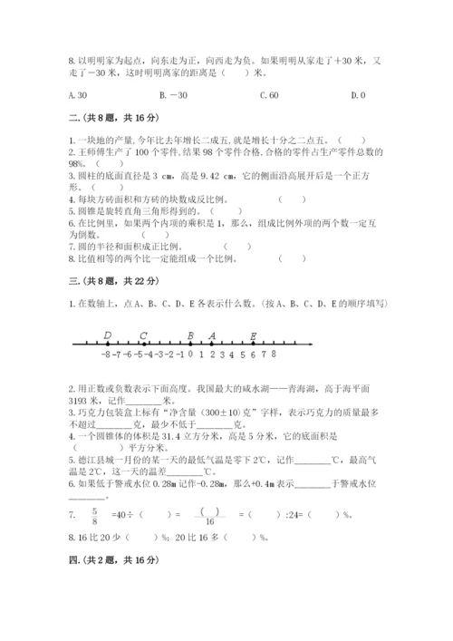 实用小学数学青岛版六年级下册期末测试卷（培优a卷）.docx