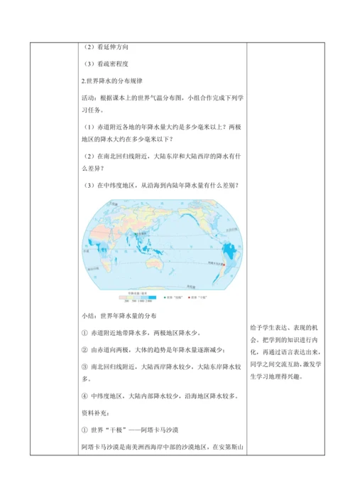 4.3降水的变化与分布（教学设计）-七年级地理上册（人教版2024）