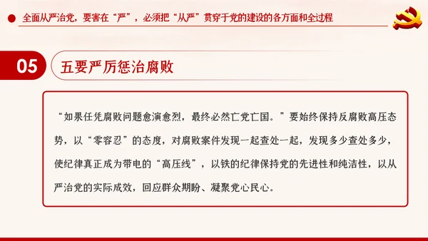 新时代全面从严治党反腐倡廉党课PPT模板
