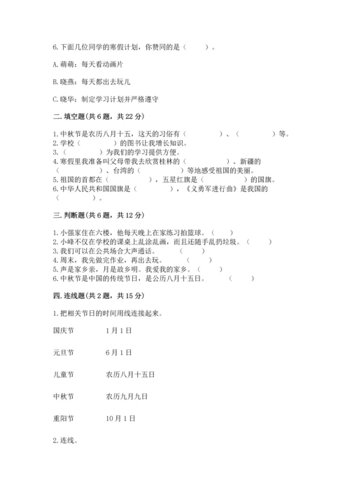 新部编版二年级上册道德与法治期末测试卷各版本.docx