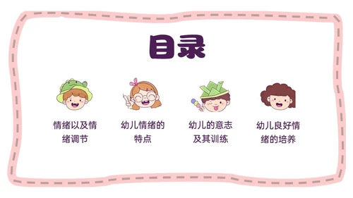 红色简约卡通做孩子情绪的引路人家长会PPT模板情绪管理