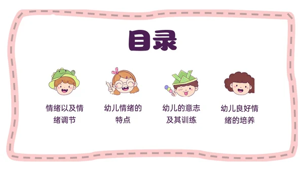 红色简约卡通做孩子情绪的引路人家长会PPT模板情绪管理