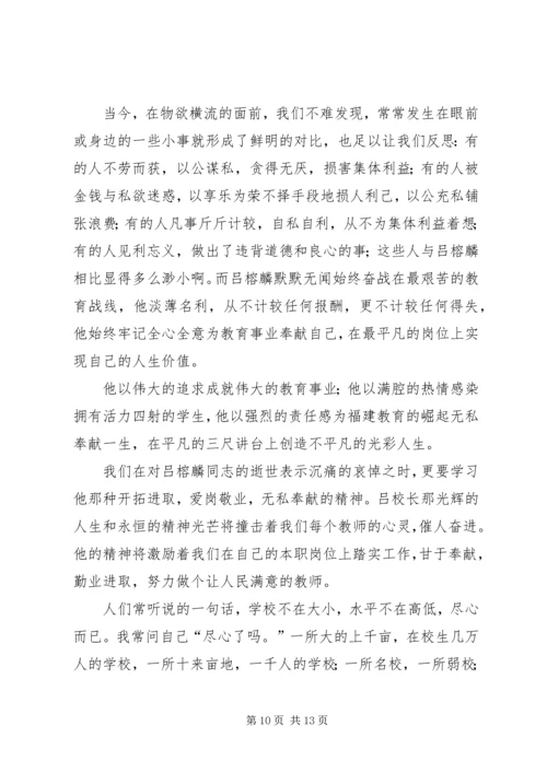 学习吕榕麟同志的先进事迹心得体会 (3).docx