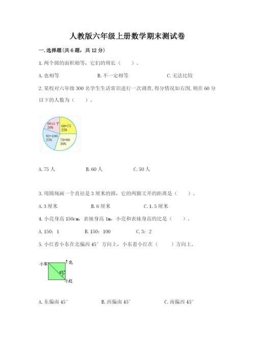 人教版六年级上册数学期末测试卷含答案（预热题）.docx