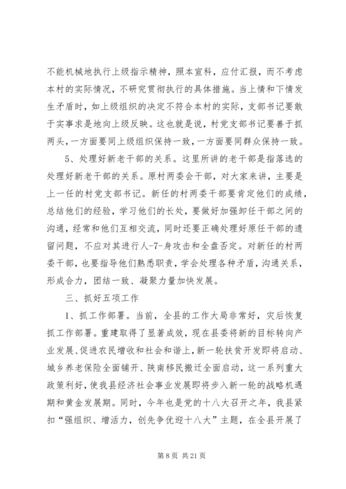 怎样当好村党支部书记和村主任(谢金花) (4).docx