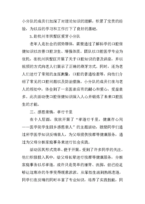 大一寒假社会实践报告总结范文