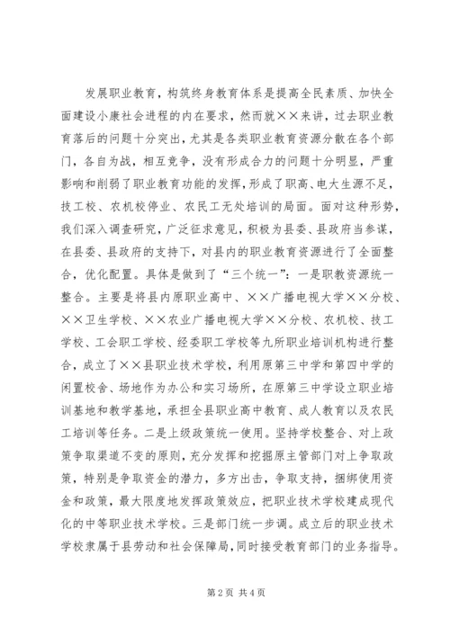 县职业教育工作情况汇报 (7).docx
