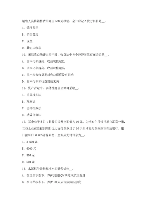 2021年河北省资产评估师资产评估职业责任模拟试题