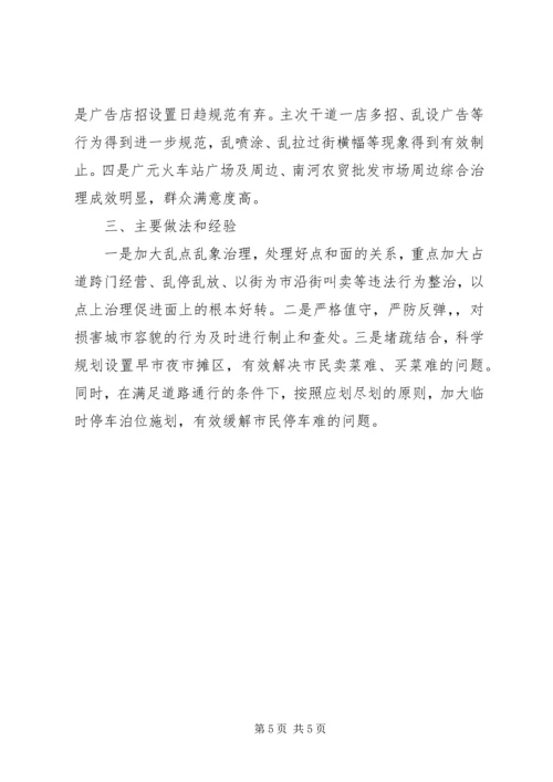 城市管理领域“大排查、大清理、大提升”专项行动开展情况的报告.docx