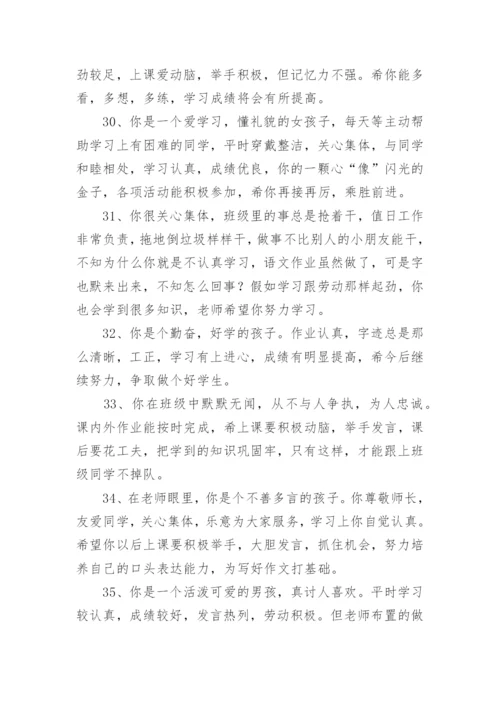 老师对学生的评语简短.docx