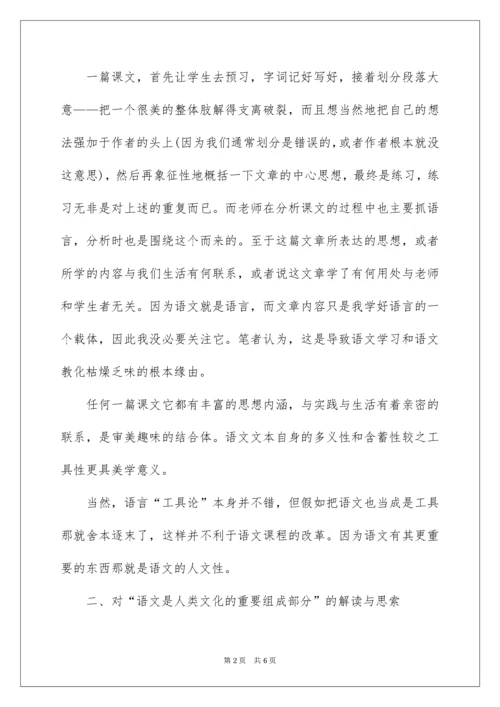 2022《课程标准》对语文课程性质的解读.docx