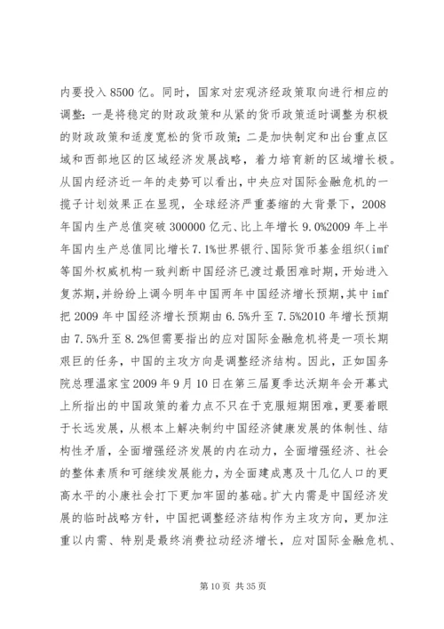 十二五经济发展新任务领导讲话.docx