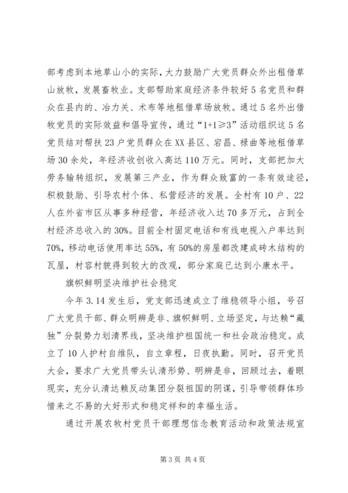 村党支部先进集体事迹材料（坚强的战斗堡垒）.docx