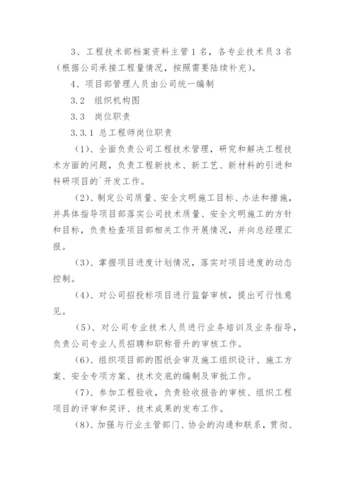 工程部管理制度_12.docx