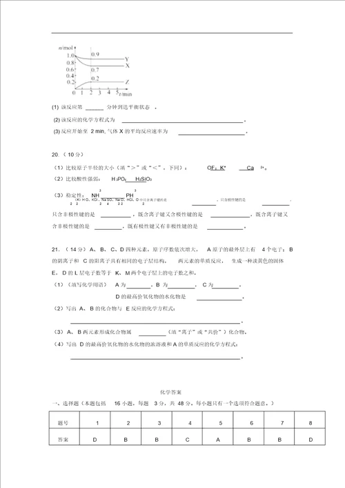 贵州省湄潭中学1112学年高一化学下学期期中考试试题会员独享