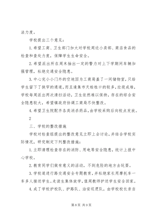 小学安全隐患整改措施及整改情况汇报 (4).docx