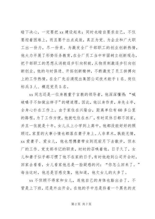 水厂优秀党务工作者事迹材料 (4).docx