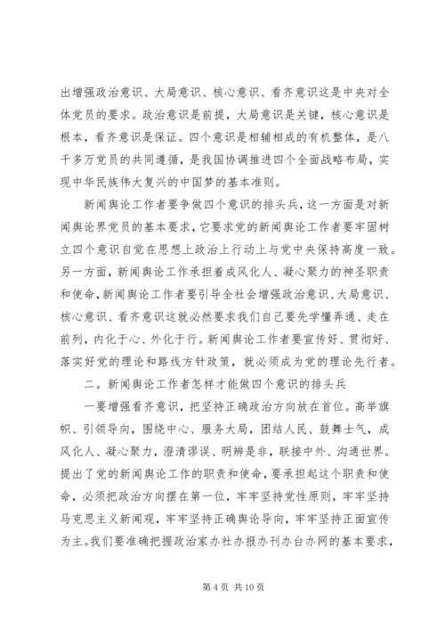 增强四个意识心得体会 (2).docx