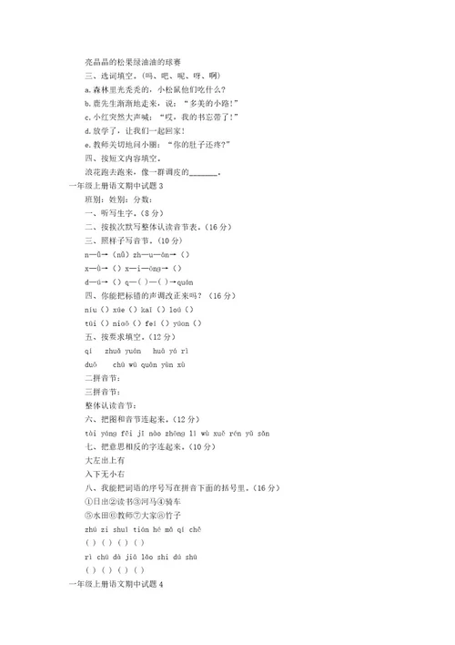 一年级上册语文期中试题