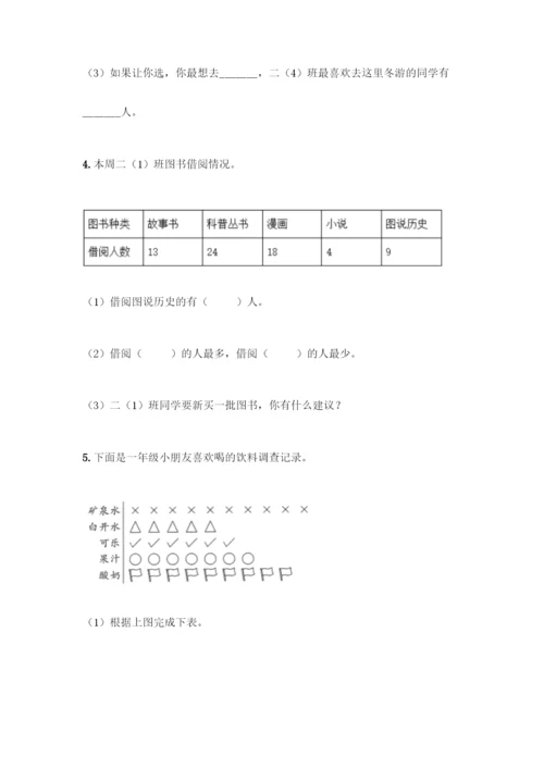 人教版二年级下册数学第一单元-数据收集整理-测试卷含答案(综合卷).docx