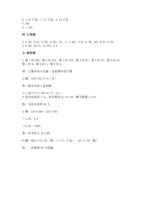 小学数学五年级上册期末测试卷附完整答案【网校专用】.docx