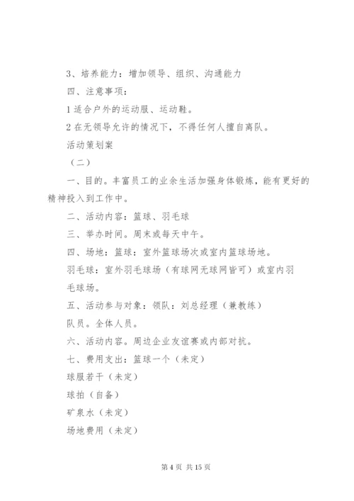 企业文化活动方案.docx