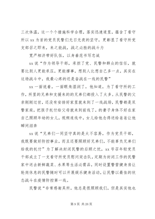 公安局系统战线抗击新冠肺炎疫情先进事迹材料8篇.docx