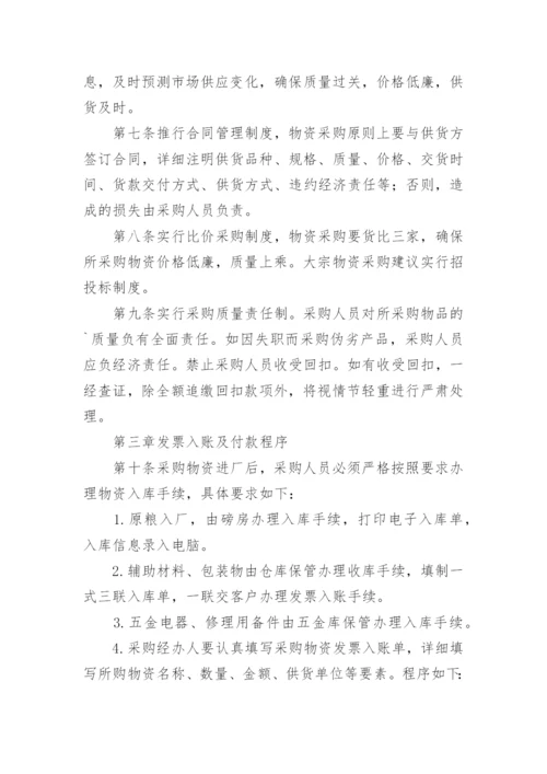 采购管理制度及采购流程_1.docx